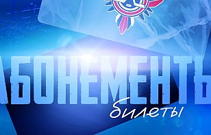 Билетная и абонементная программа «Славутича» на сезон-2026/27